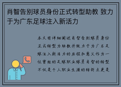肖智告别球员身份正式转型助教 致力于为广东足球注入新活力