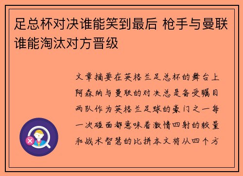 足总杯对决谁能笑到最后 枪手与曼联谁能淘汰对方晋级